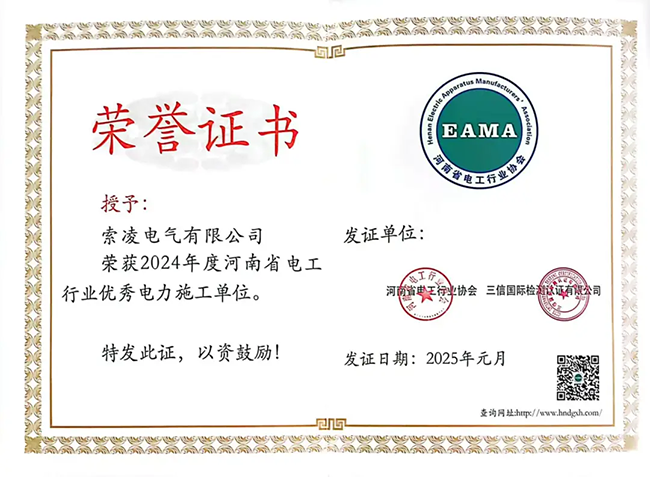 索凌電氣榮獲河南省電工行業(yè)雙優(yōu)稱號(hào)， 持續(xù)助力電力行業(yè)發(fā)展