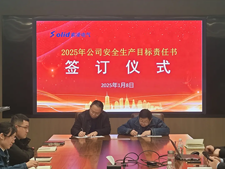 索凌電氣年度安全工作會議：壓實責(zé)任，護(hù)航發(fā)展